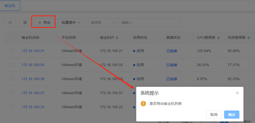 监控中心截图
