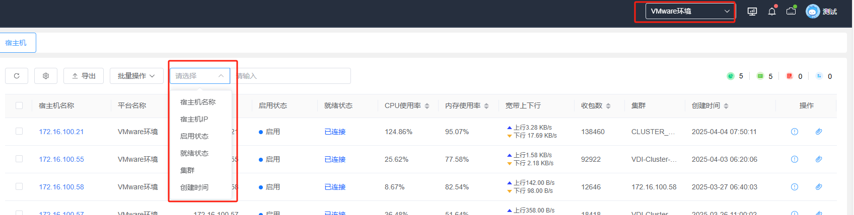 监控中心截图