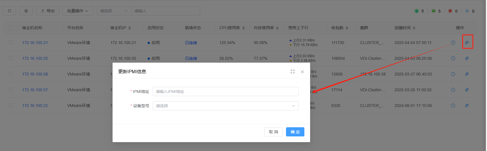 监控中心截图