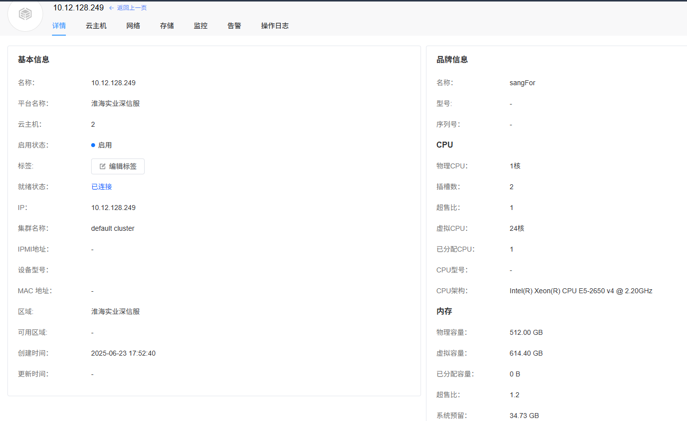 监控中心截图