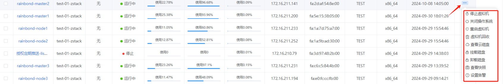 监控中心截图