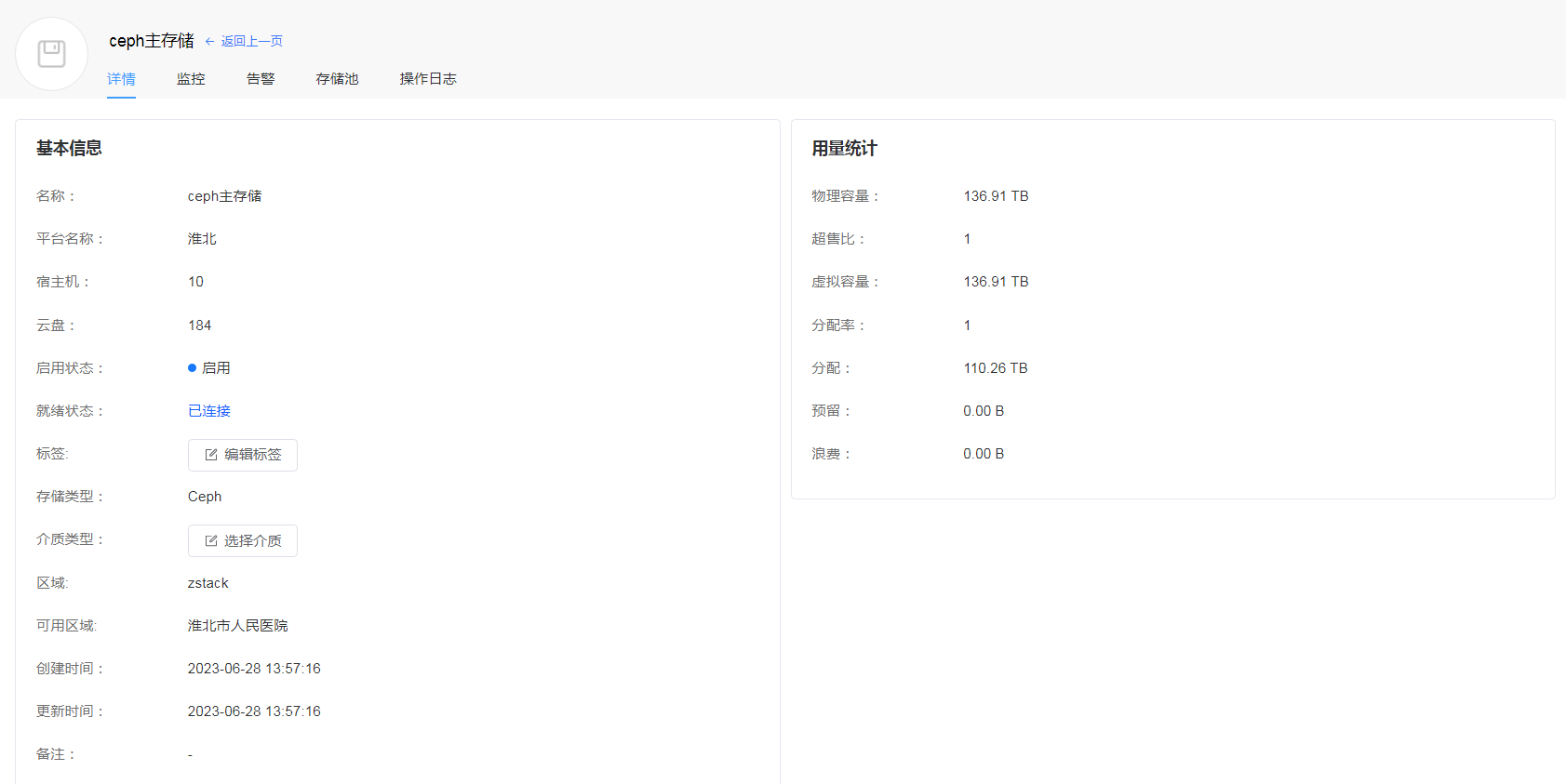 监控中心截图