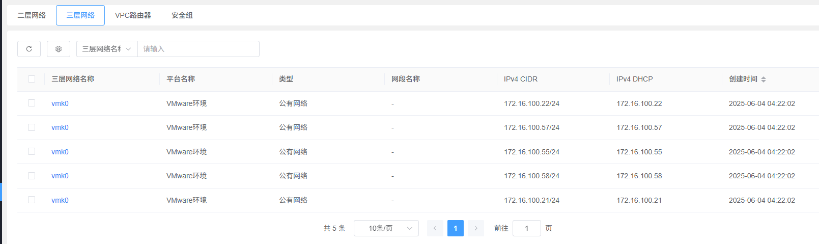监控中心截图