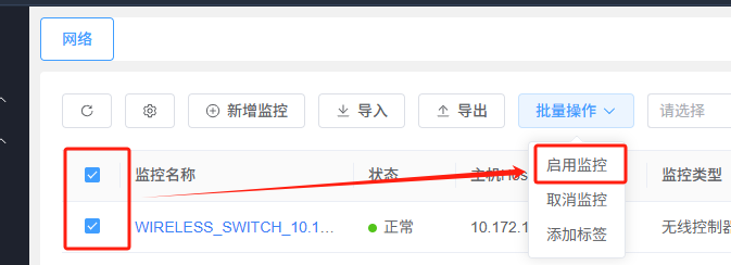 监控中心截图