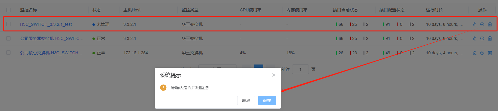 监控中心截图