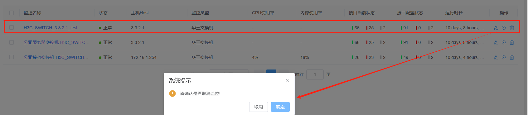 监控中心截图