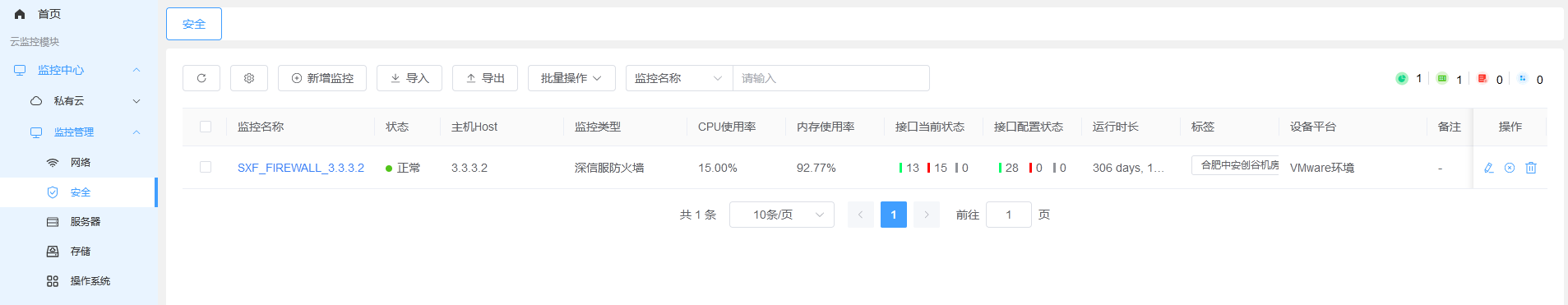 监控中心截图