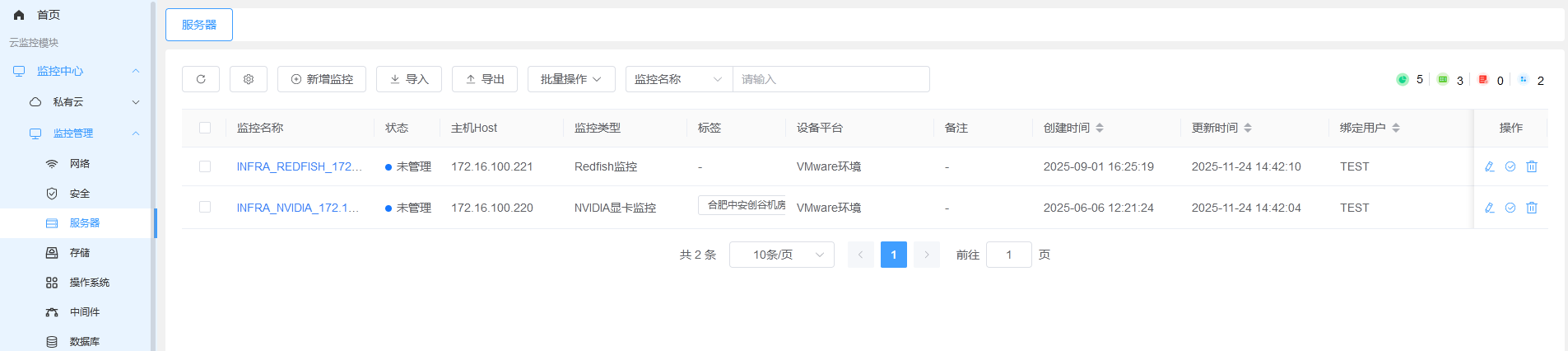 监控中心截图