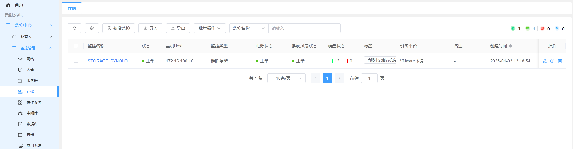 监控中心截图