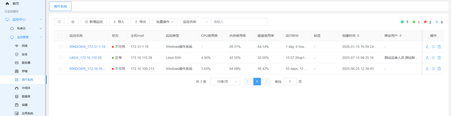 监控中心截图