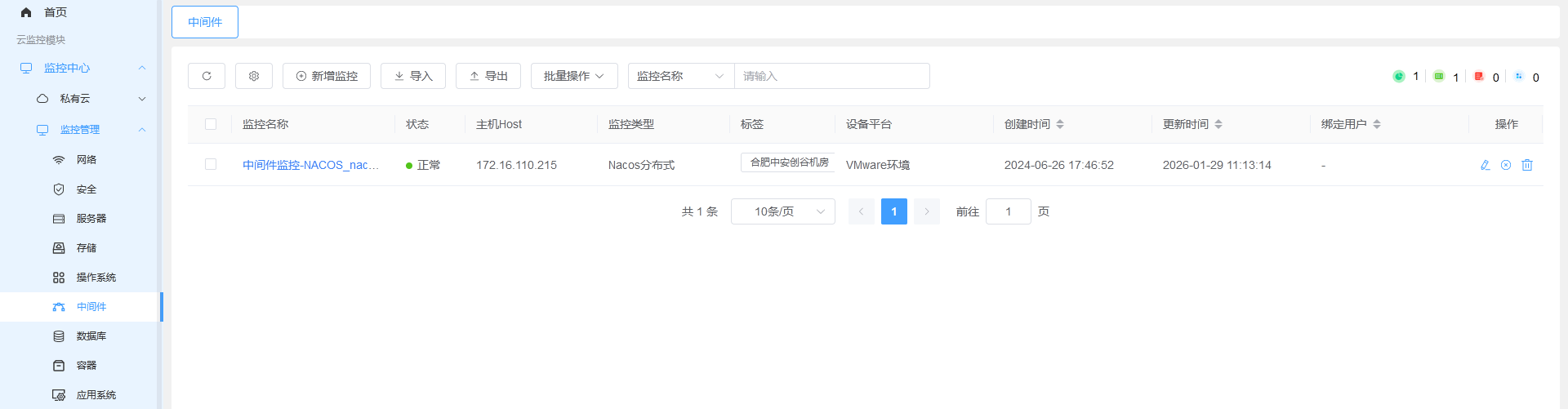 监控中心截图