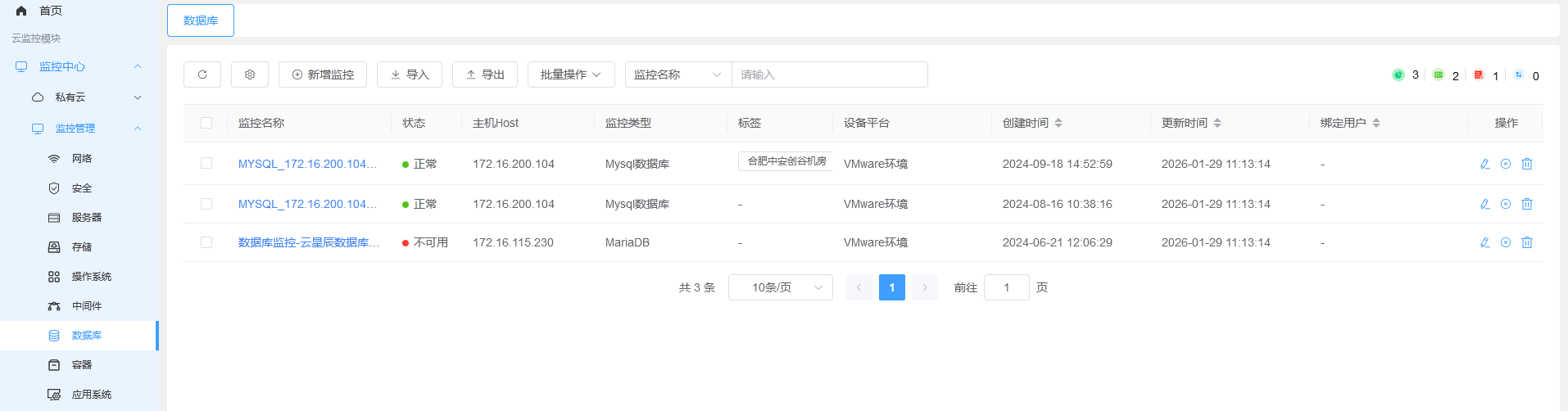 监控中心截图