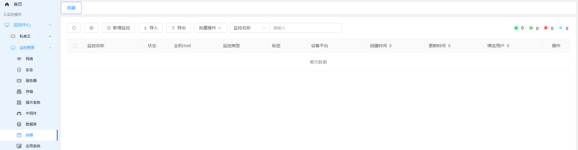 监控中心截图