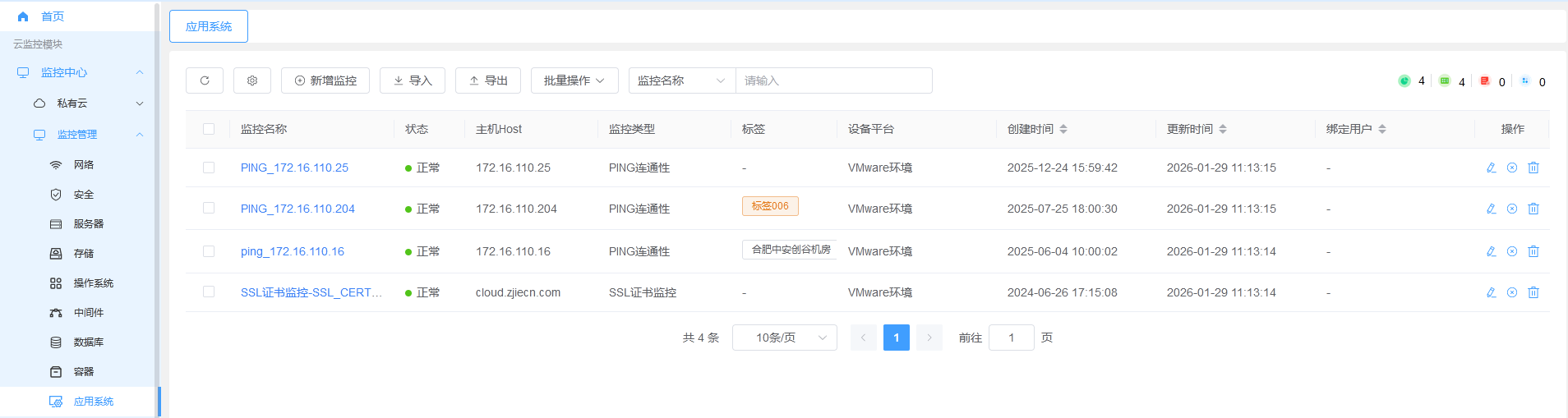 监控中心截图