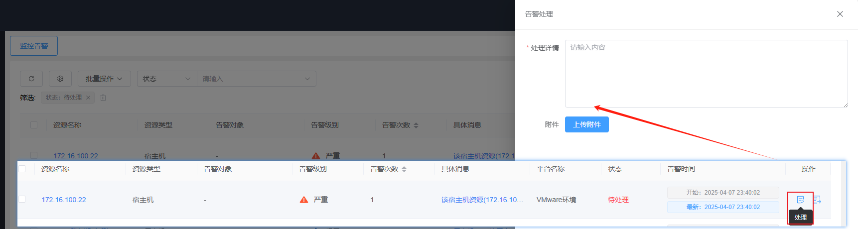 监控中心截图