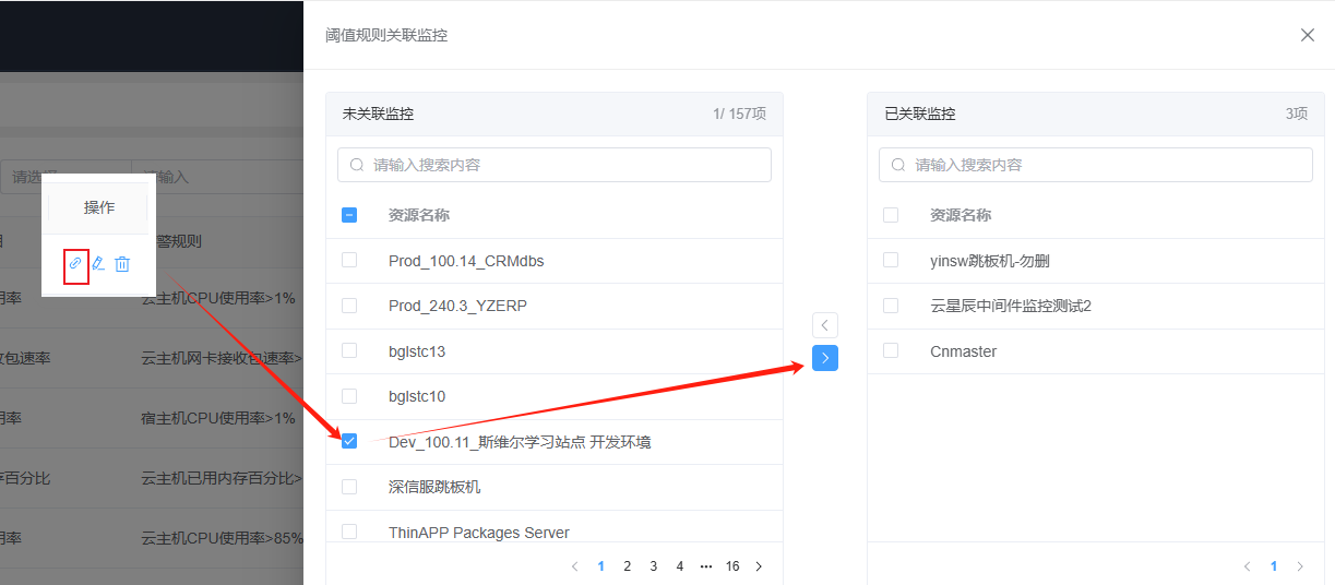 监控中心截图