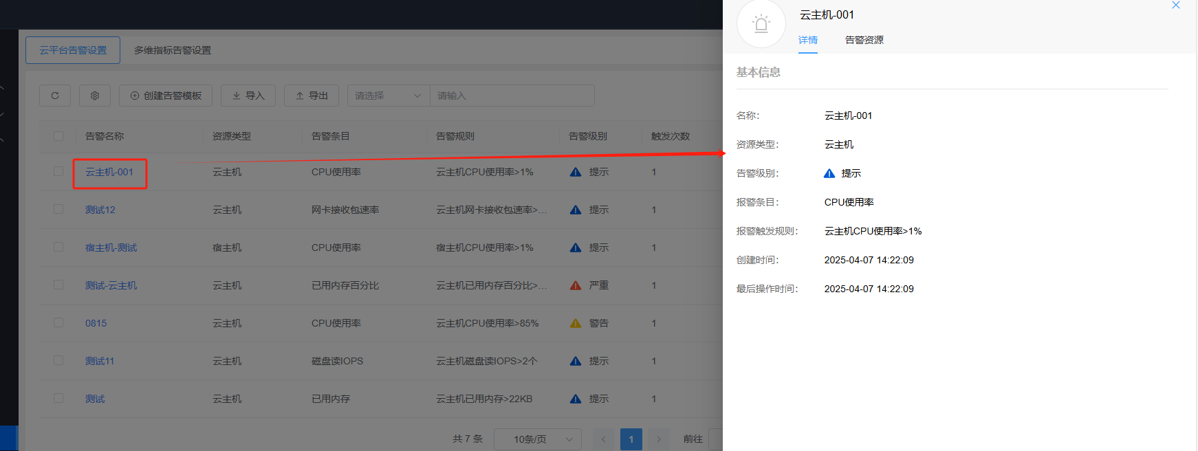 监控中心截图