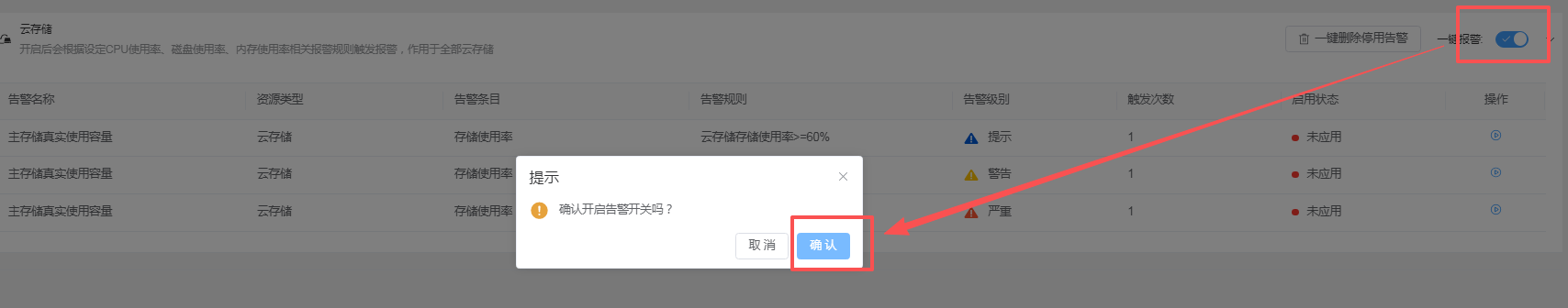 监控中心截图