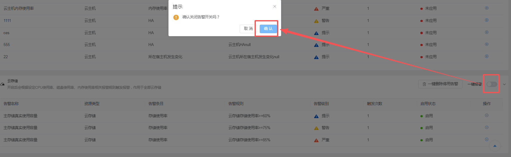 监控中心截图