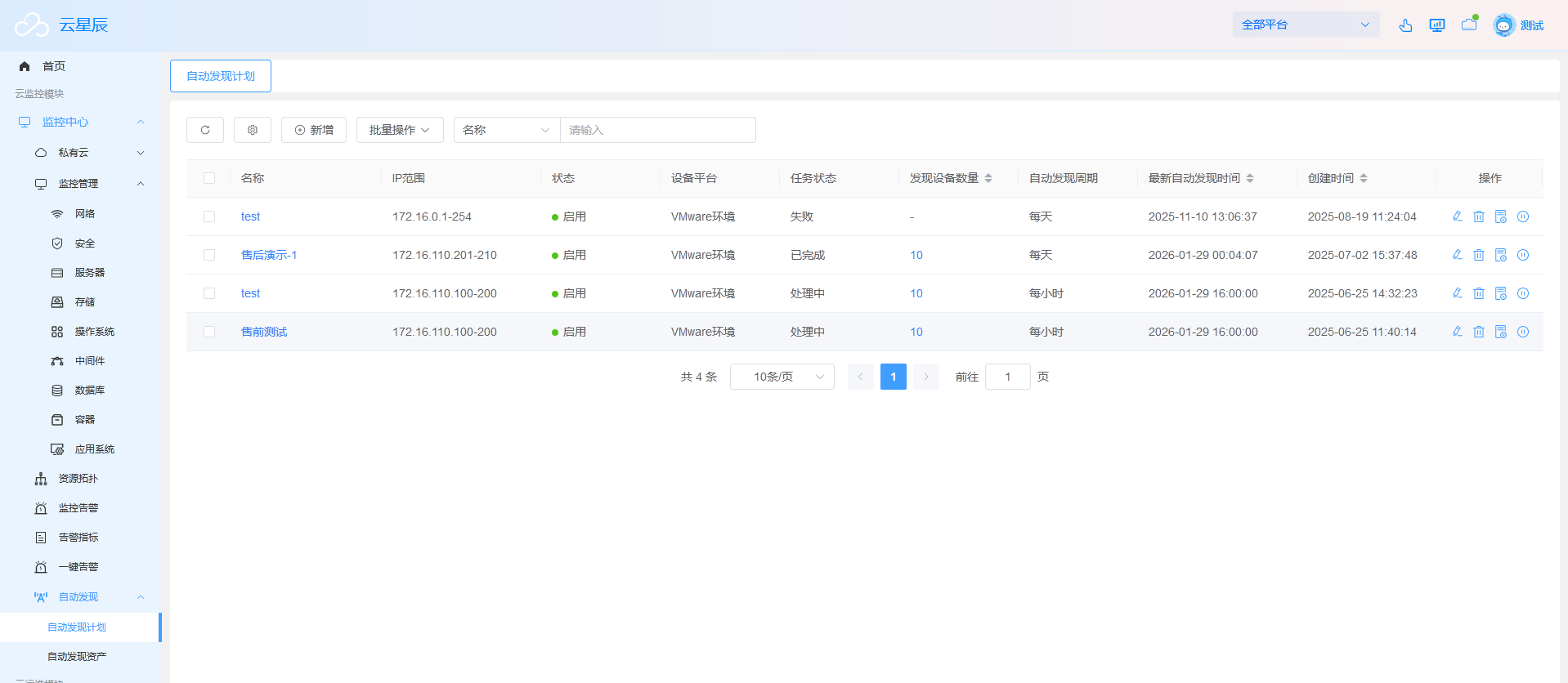 监控中心截图
