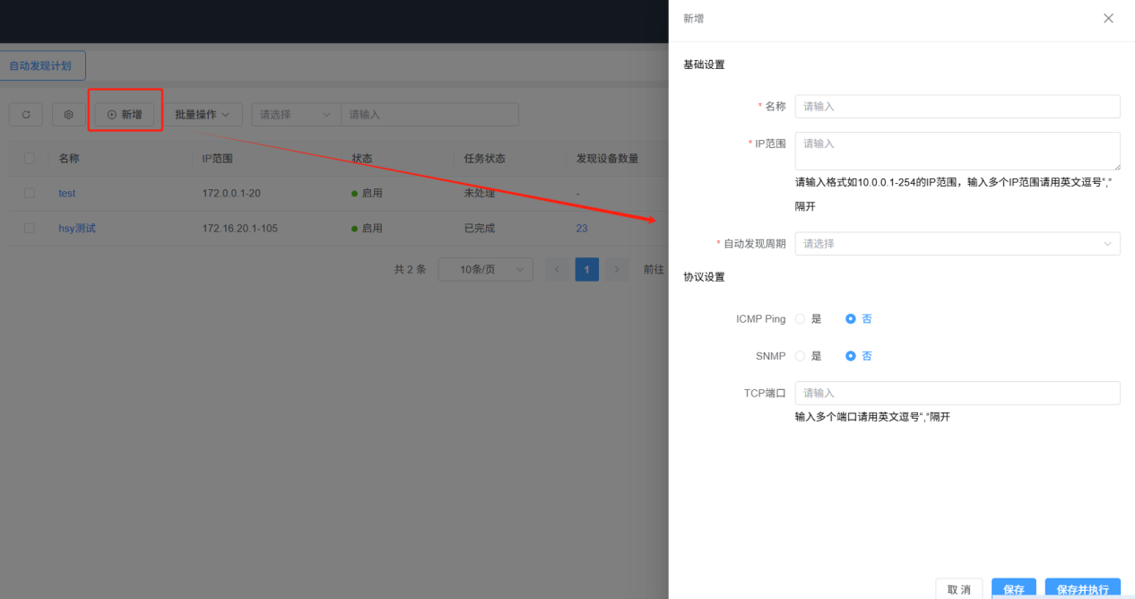 监控中心截图