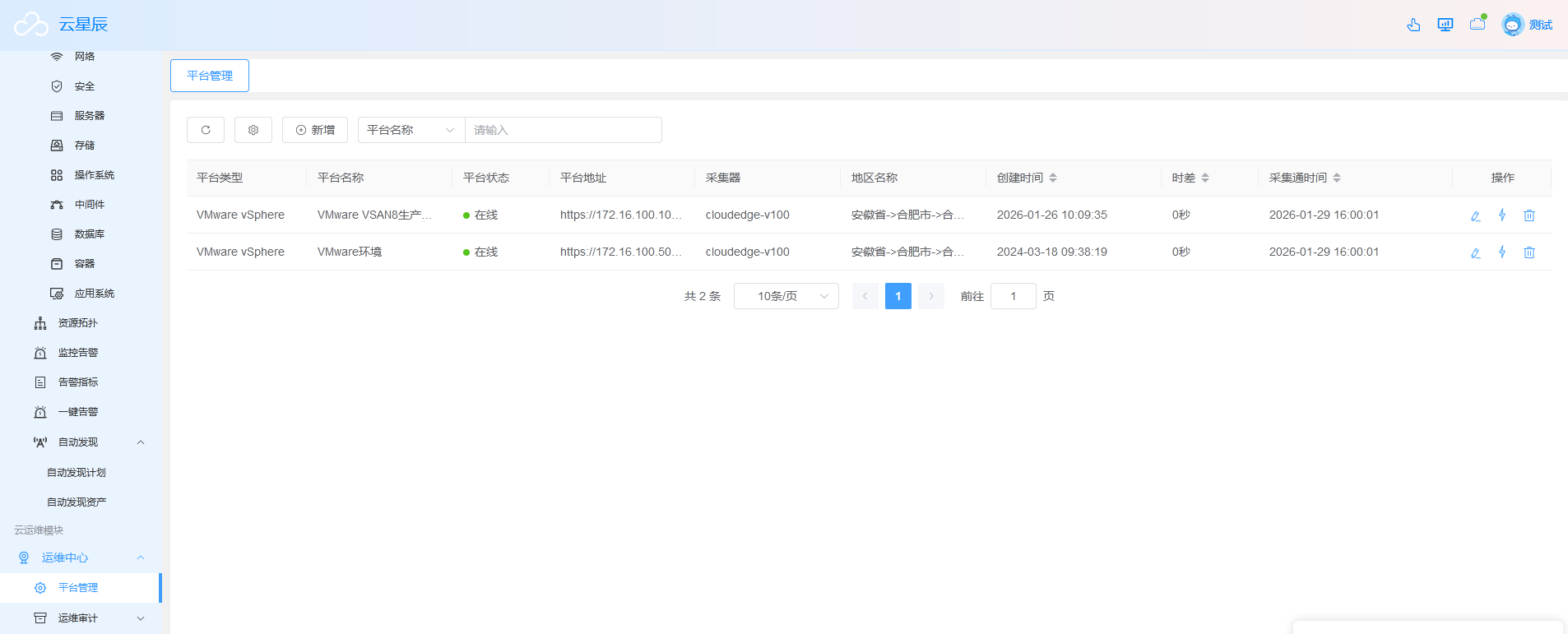 运维中心截图
