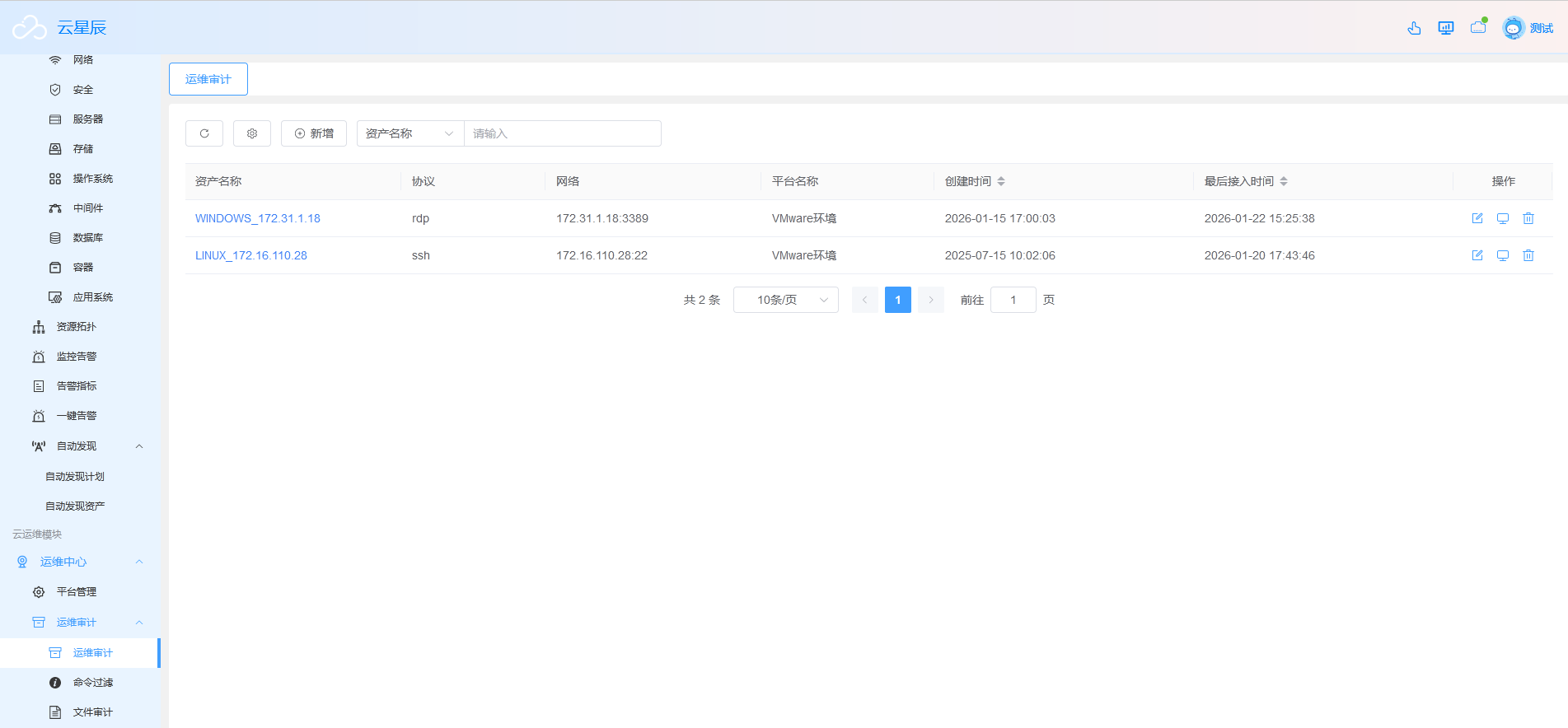 运维中心截图