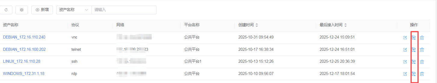 运维中心截图