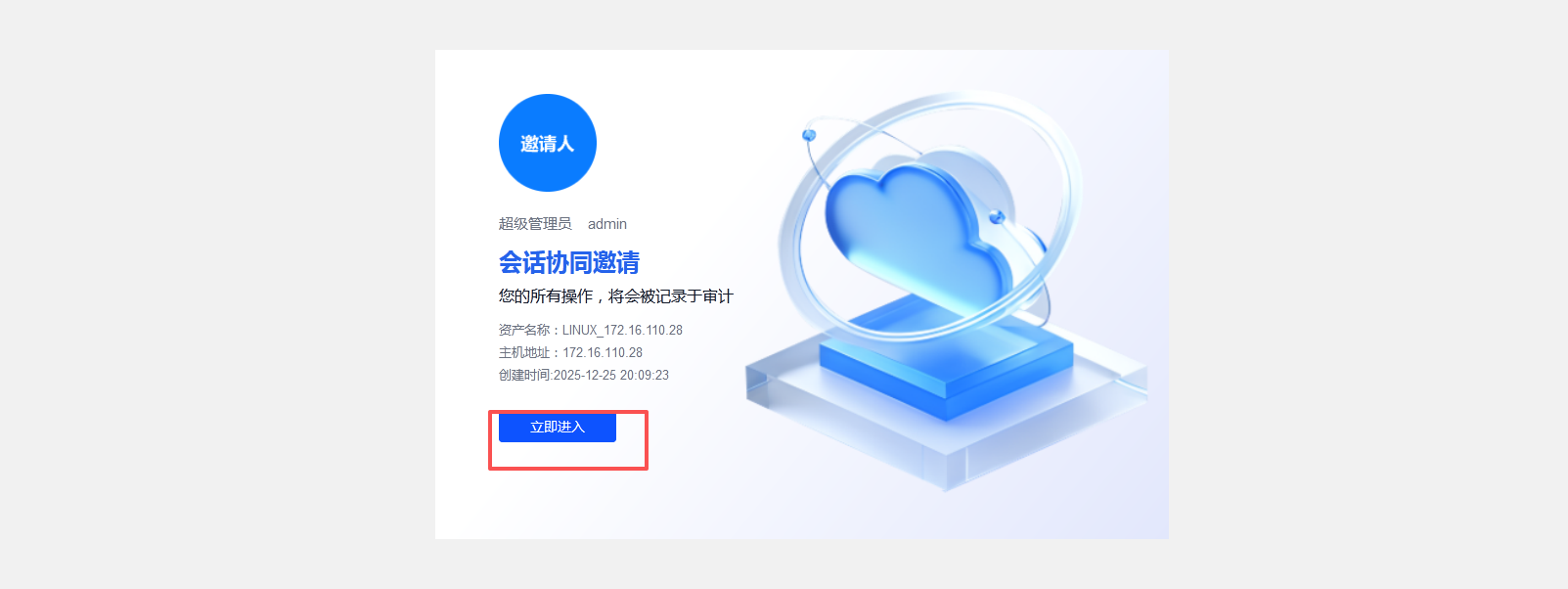 运维中心截图