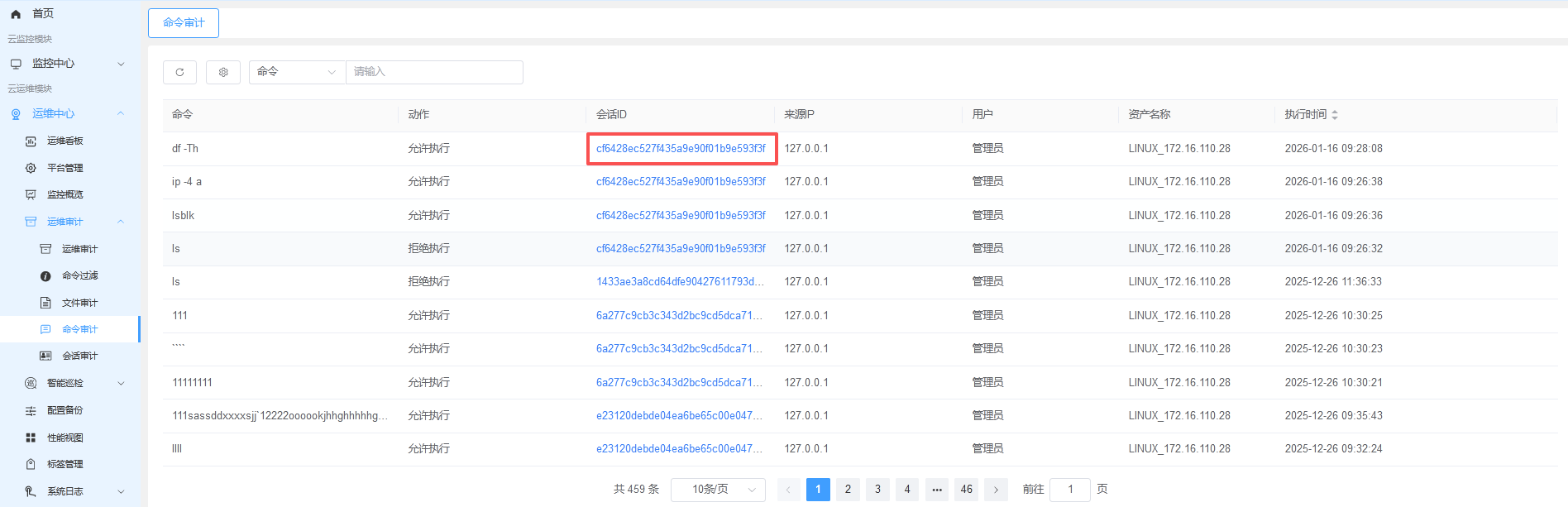 运维中心截图