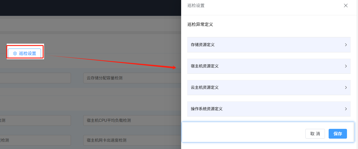 运维中心截图