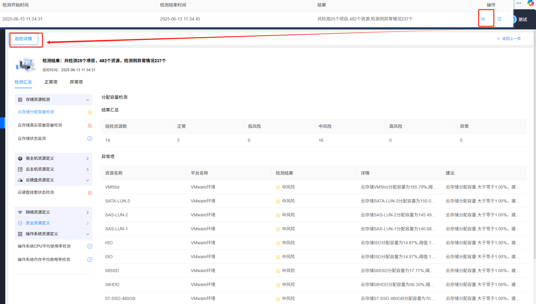 运维中心截图