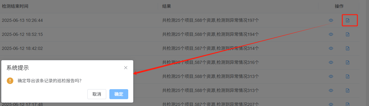 运维中心截图