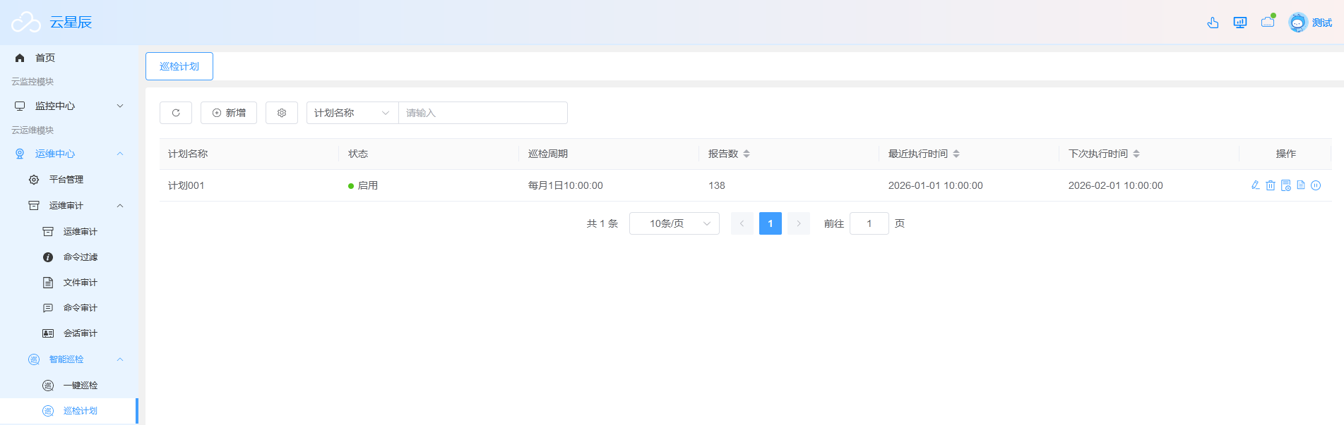 运维中心截图