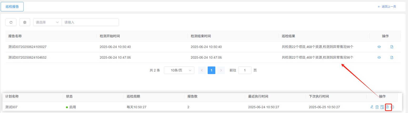 运维中心截图