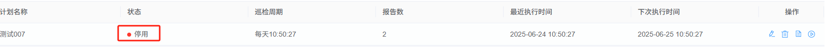 运维中心截图