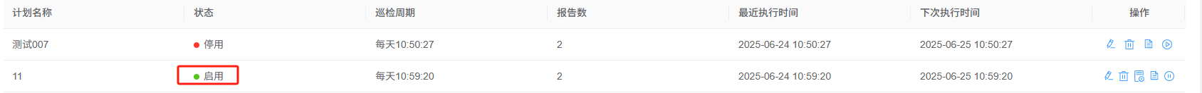 运维中心截图