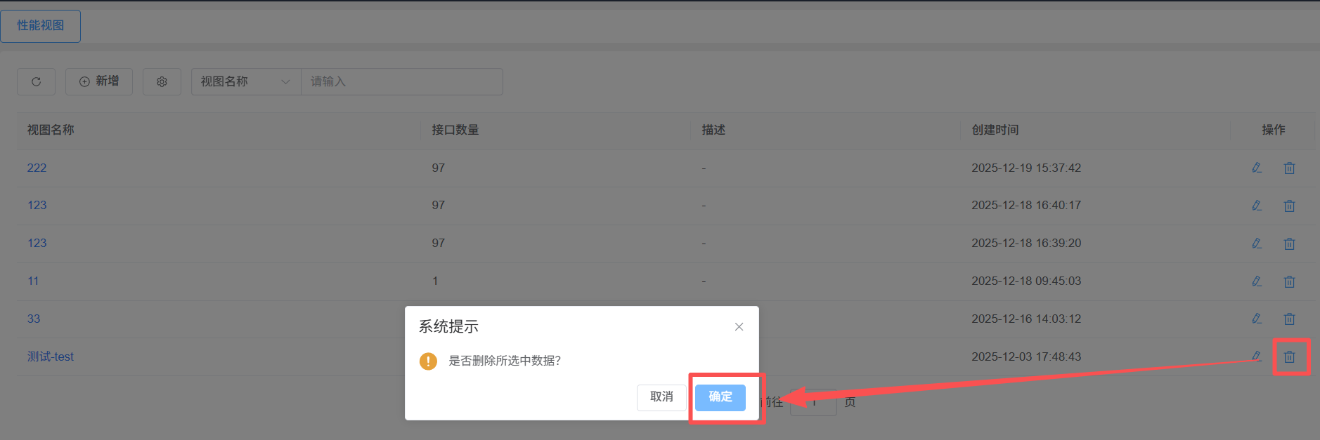运维中心截图