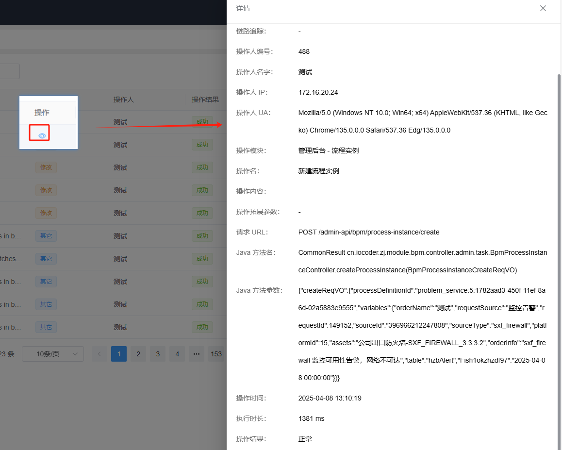 运维中心截图