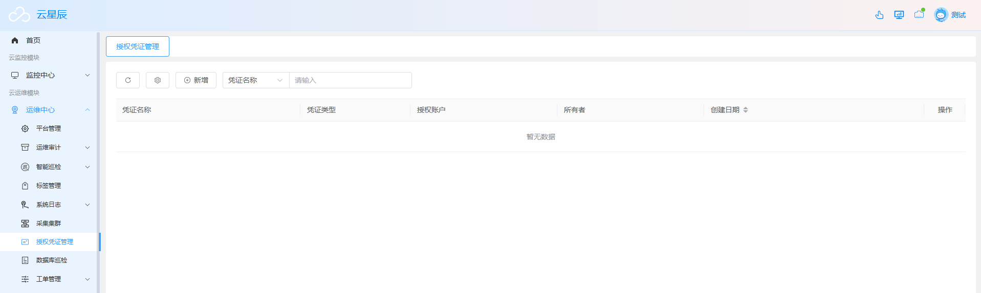 运维中心截图
