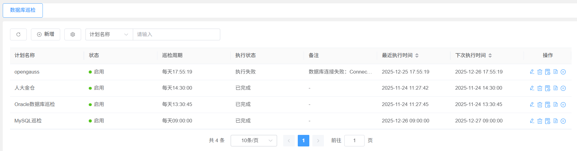 运维中心截图