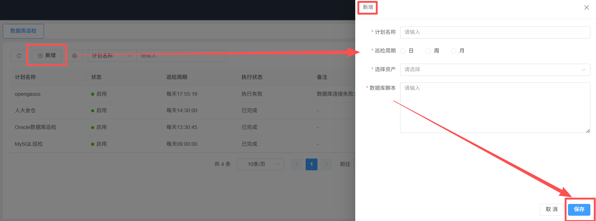 运维中心截图