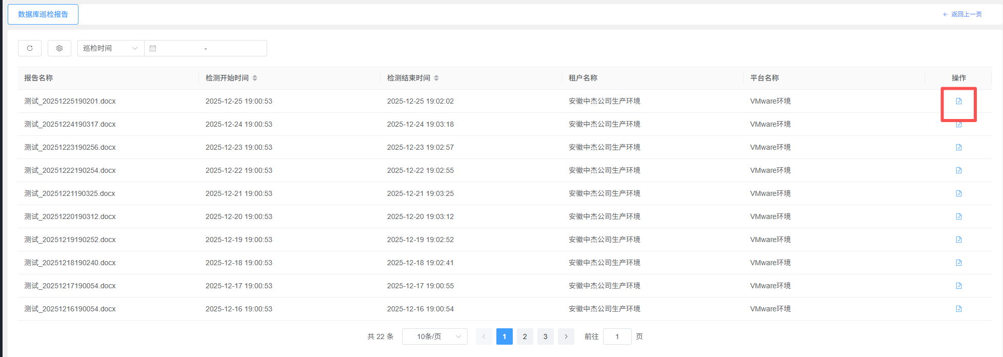 运维中心截图