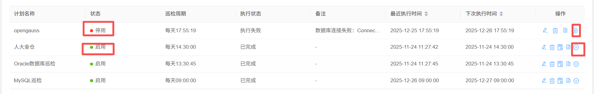 运维中心截图