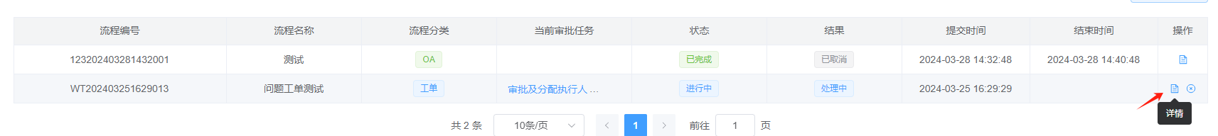 运维中心截图