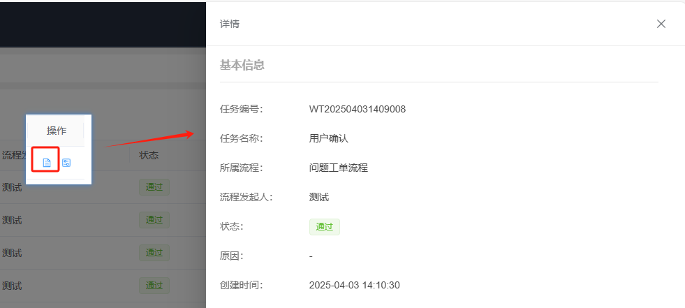运维中心截图
