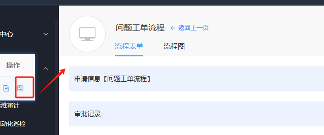 运维中心截图