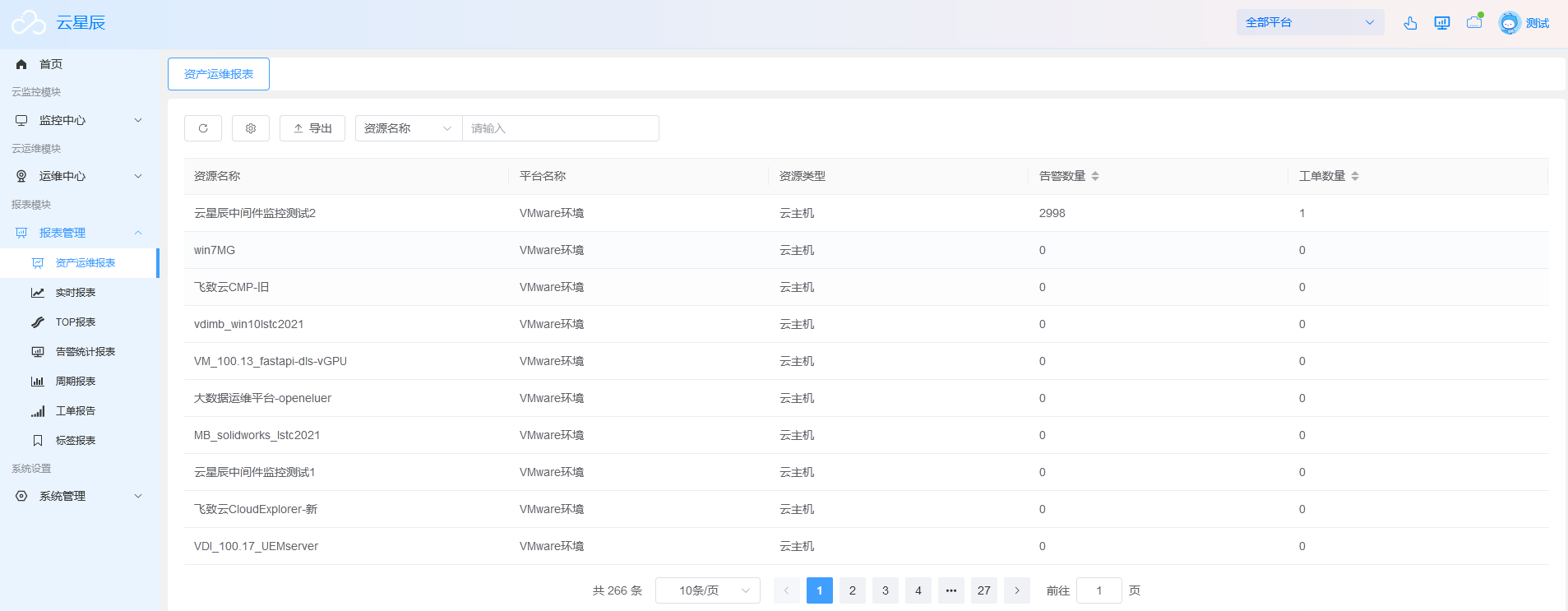 报表管理截图