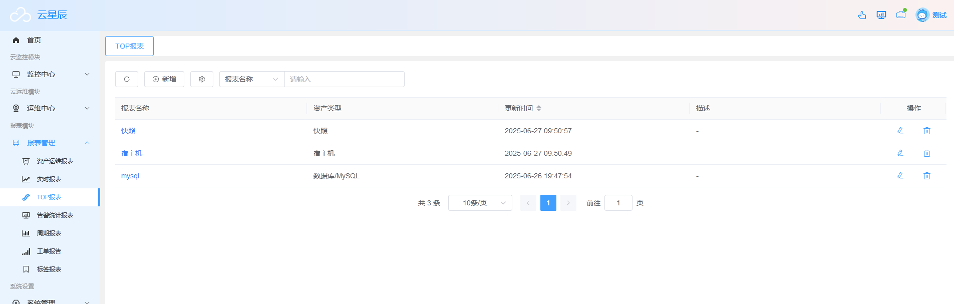 报表管理截图