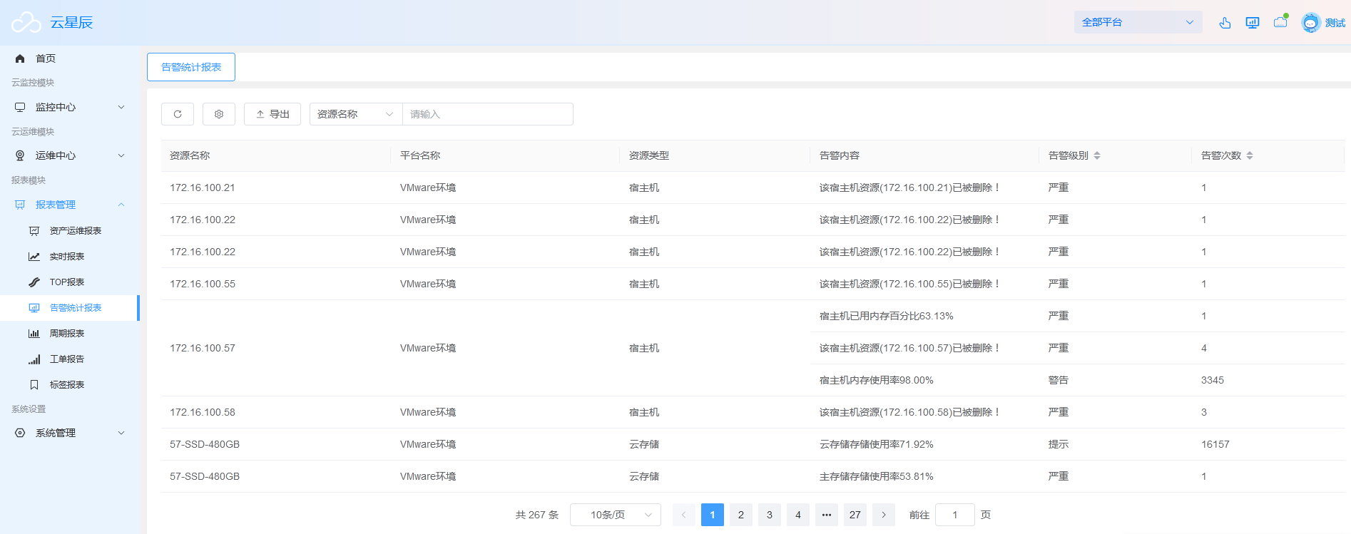 报表管理截图